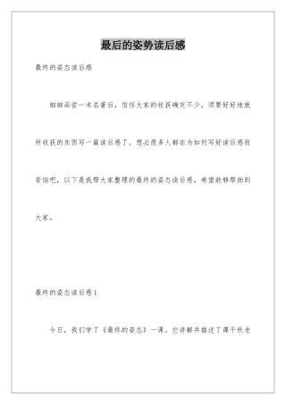 最后的姿势读后感