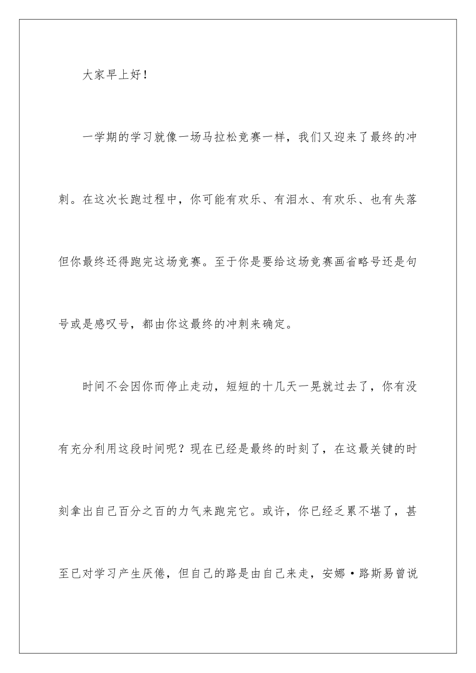 最后的冲刺演讲稿_第2页