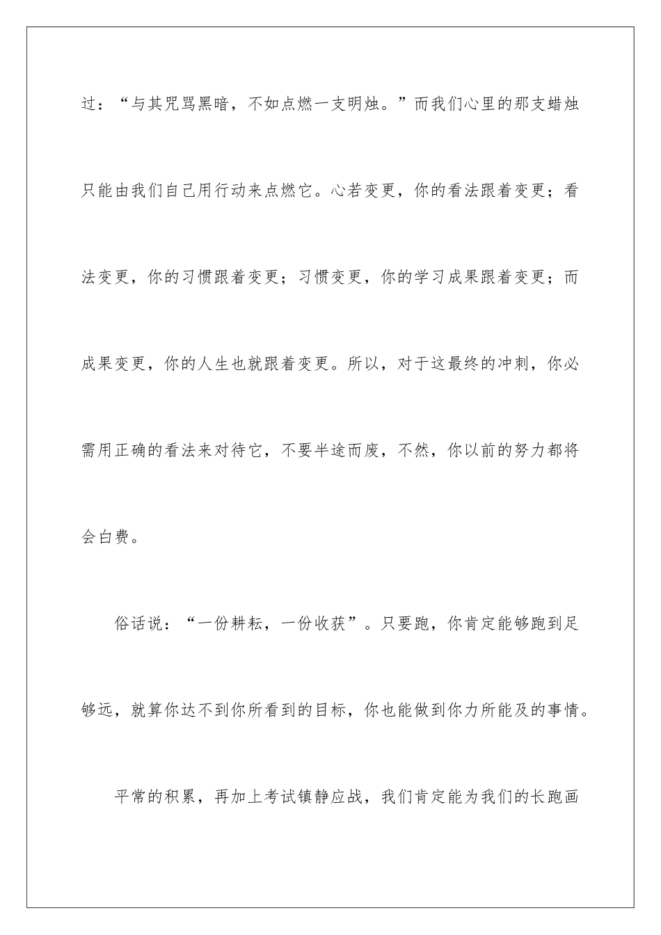 最后的冲刺演讲稿_第3页