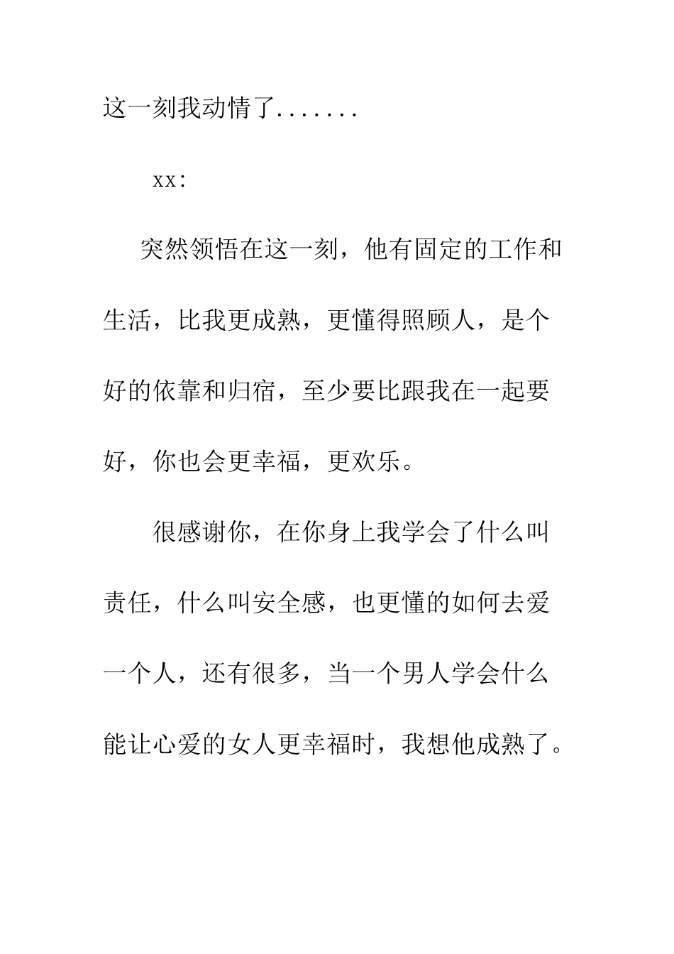 最后的情书--精选范文_第2页