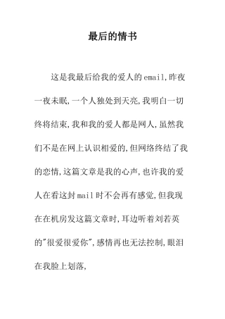 最后的情书--精选范文