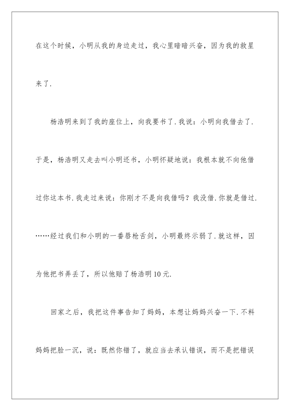 最后悔的一件事作文_第3页