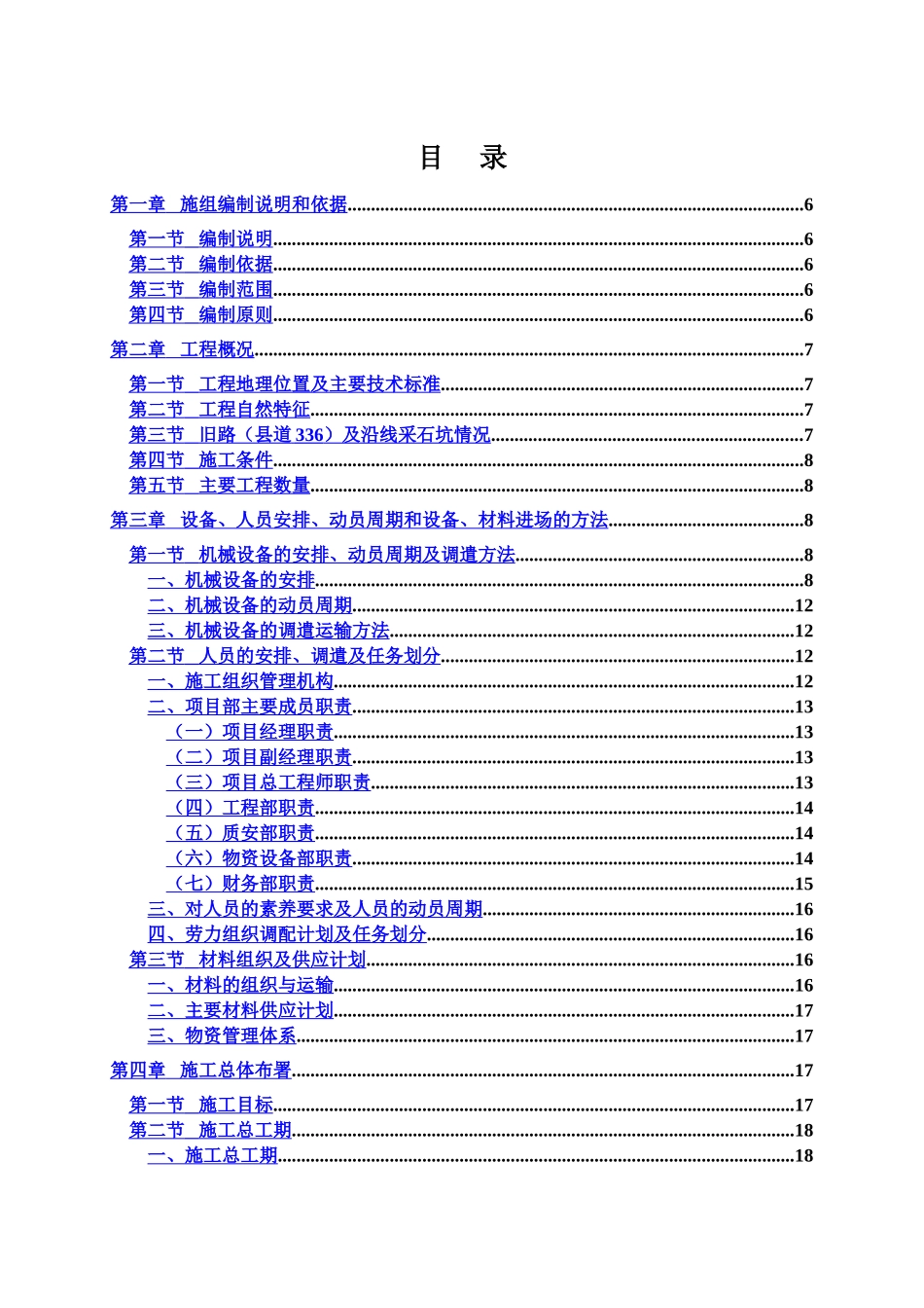 最后版草马路总体施工项目组织设计样本_第2页