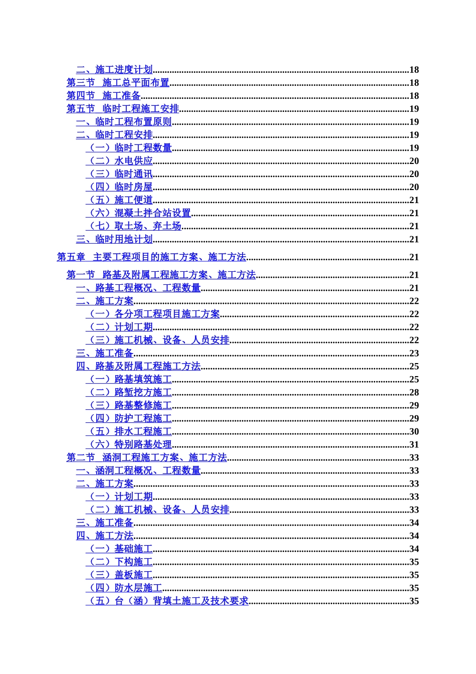 最后版草马路总体施工项目组织设计样本_第3页