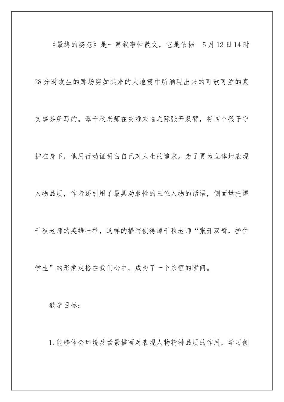 最后的姿势教学设计_第2页