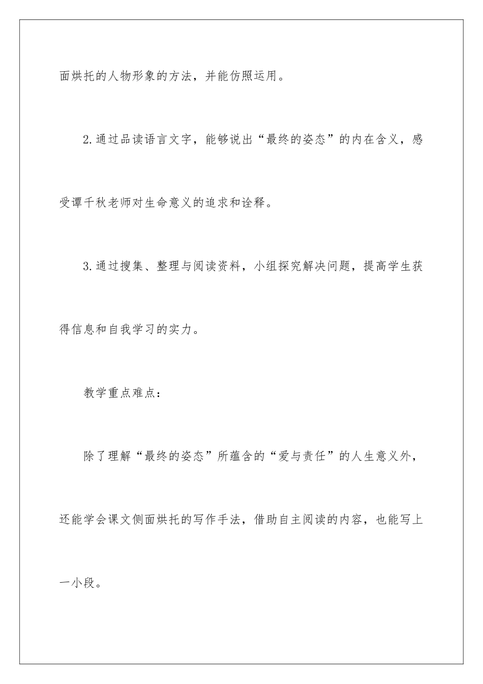 最后的姿势教学设计_第3页