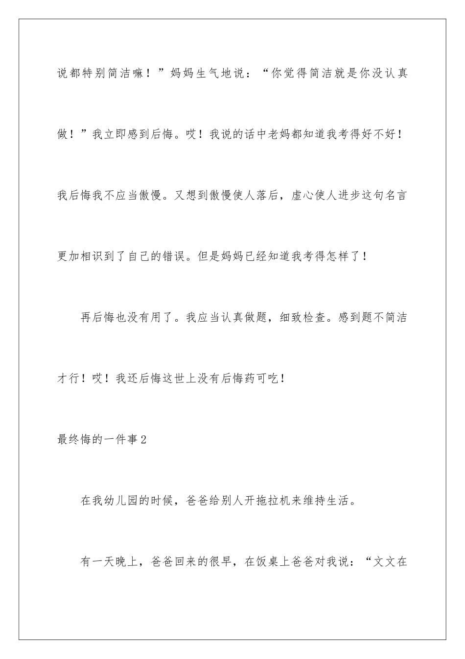 最后悔的一件事_第2页