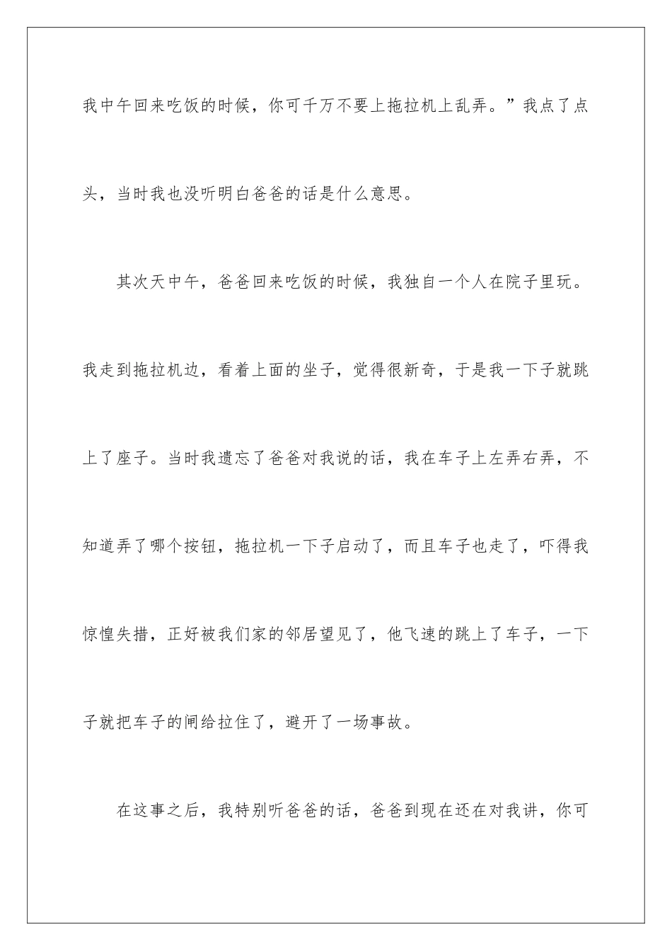 最后悔的一件事_第3页