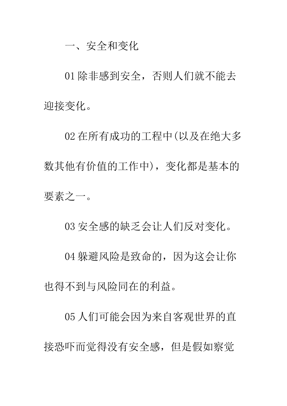 最后的期限读书心得体会--精选范文_第2页