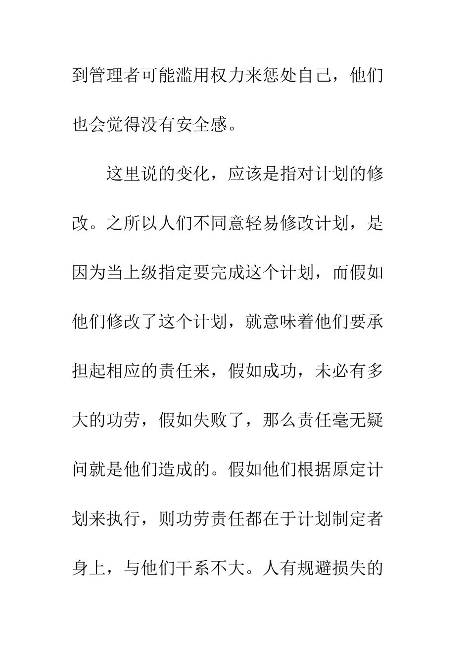 最后的期限读书心得体会--精选范文_第3页