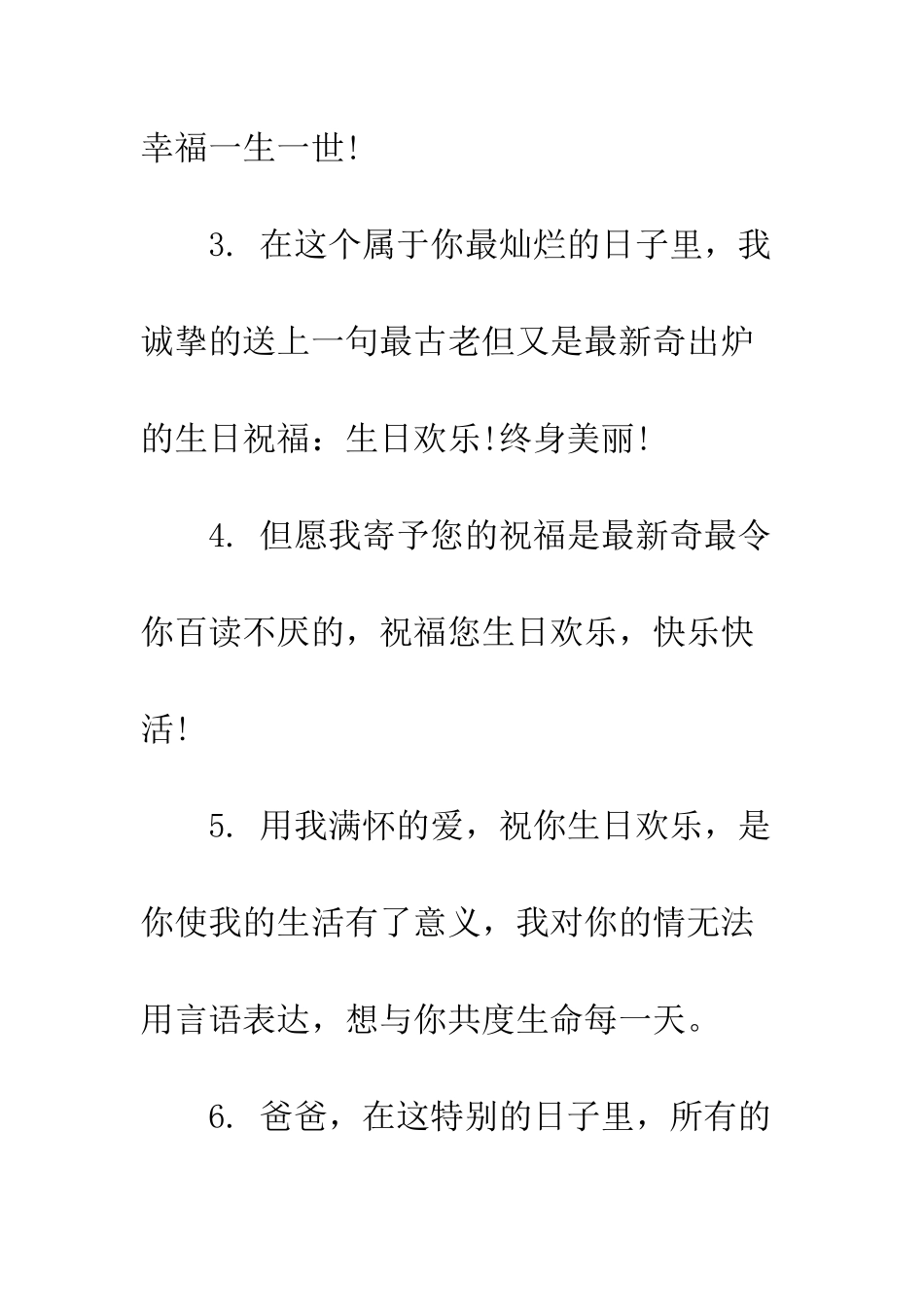 最唯美的生日祝福语句--精选范文_第2页