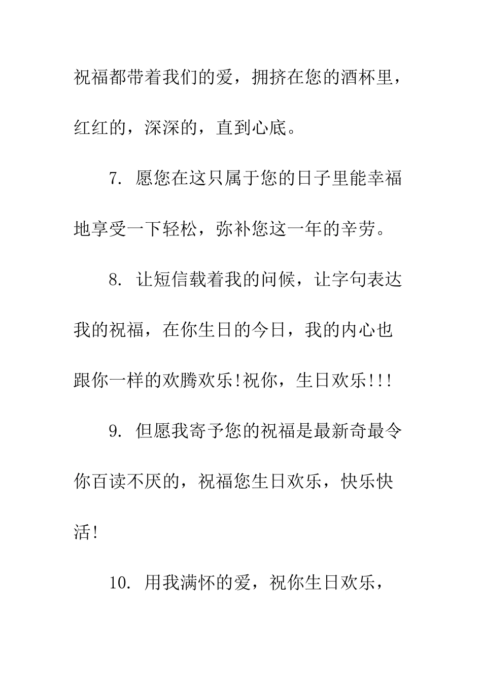 最唯美的生日祝福语句--精选范文_第3页