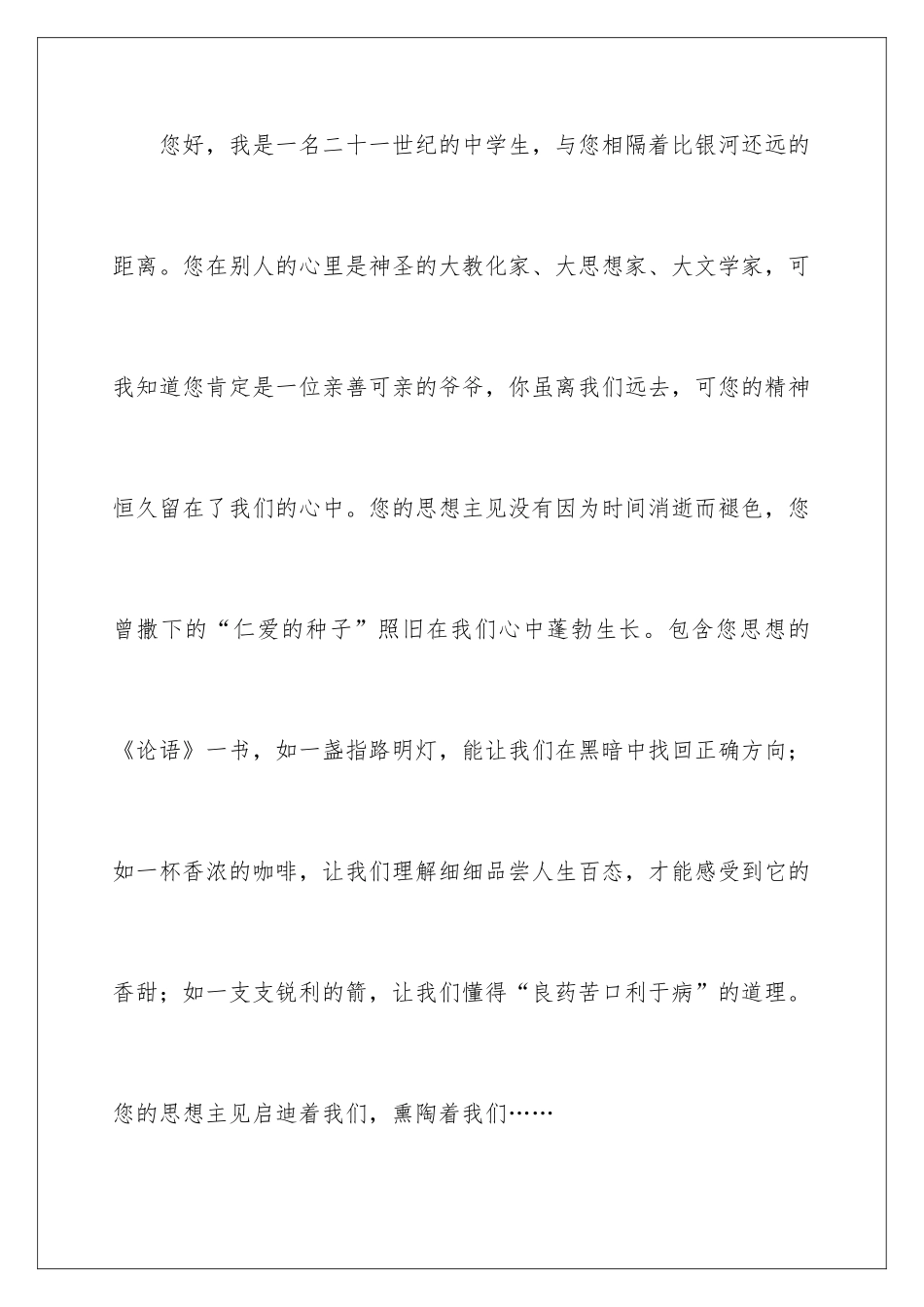 最喜欢历史人物孔子作文_第2页