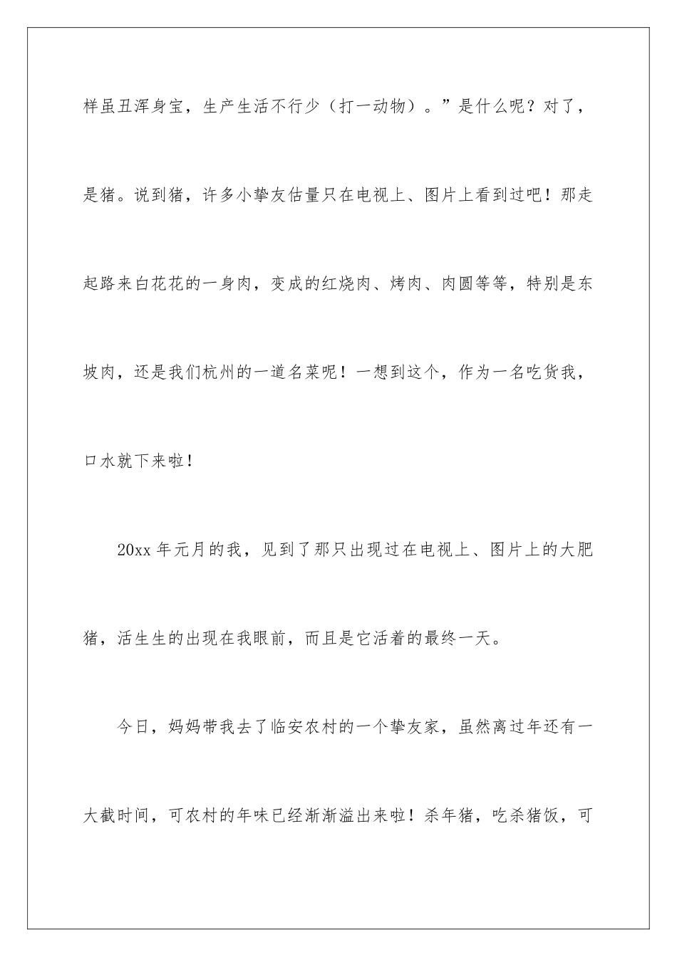 最喜欢的一个节日作文_第2页