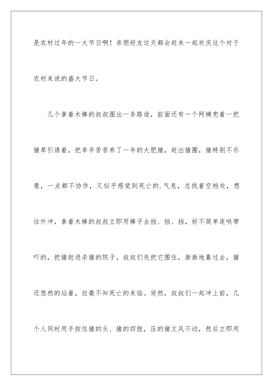 最喜欢的一个节日作文_第3页