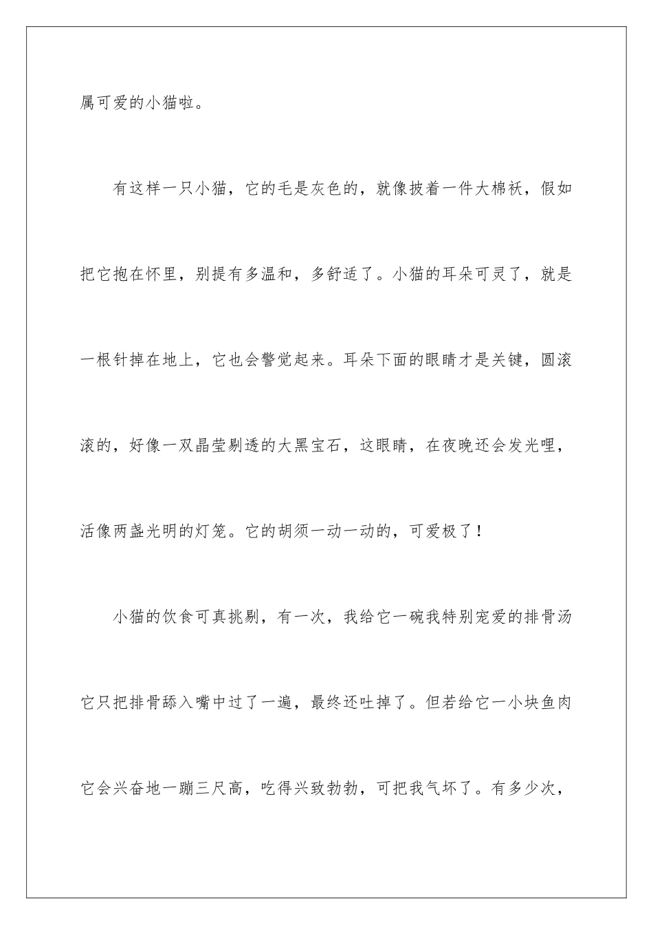 最喜欢动物作文300字_第2页