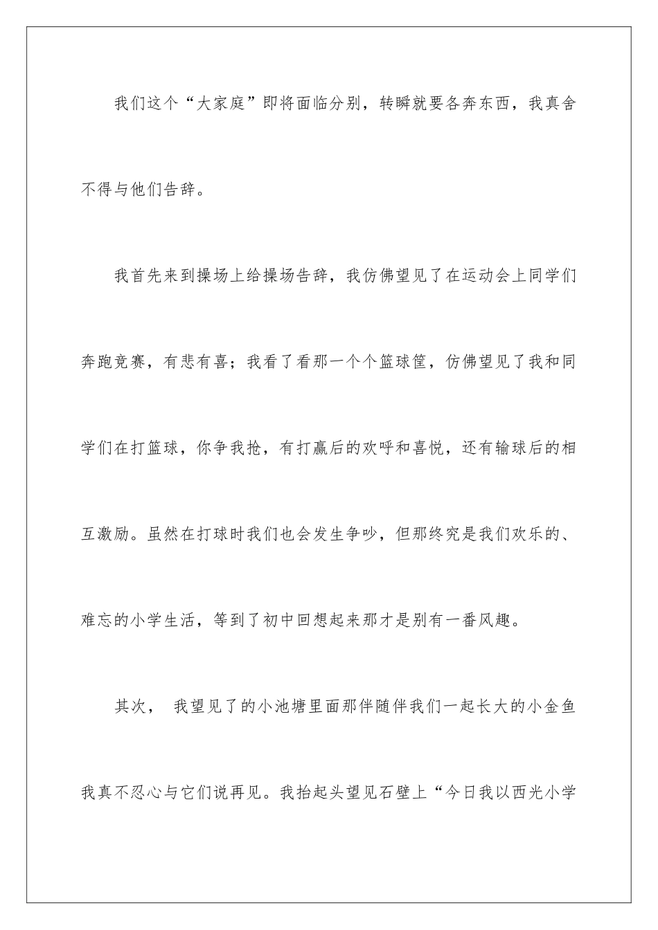 最后的小学生活演讲稿_第2页