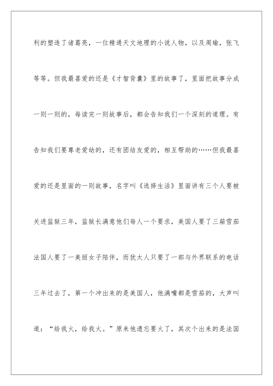 最喜欢的书日记_第2页