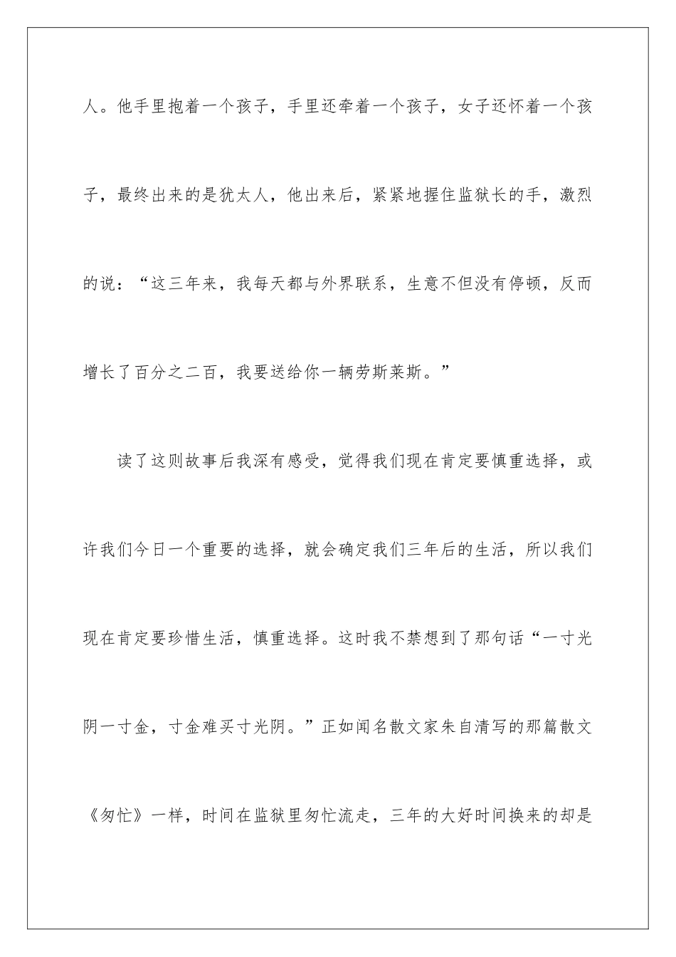 最喜欢的书日记_第3页