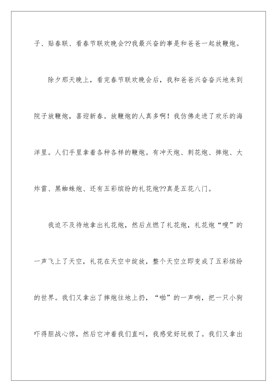 最喜欢的一件事作文_第2页