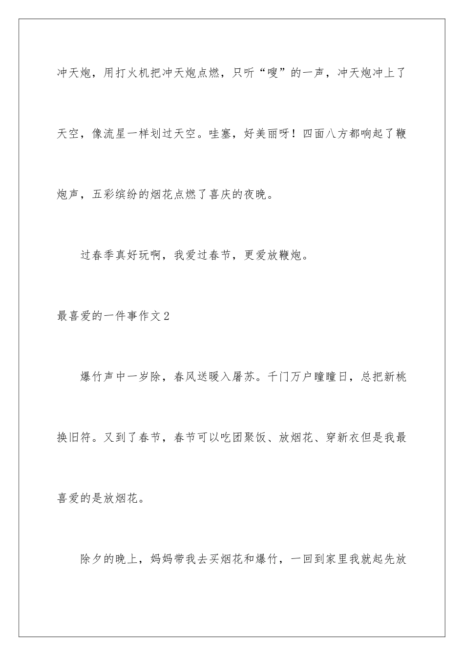 最喜欢的一件事作文_第3页