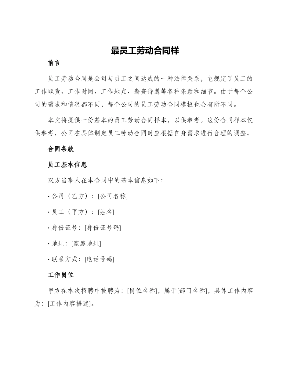 最员工劳动合同样_第1页