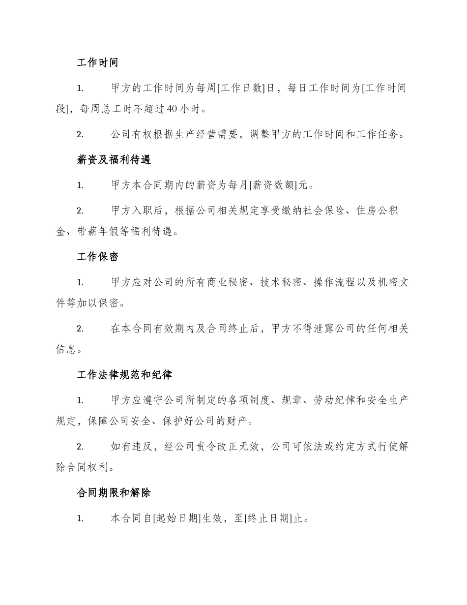 最员工劳动合同样_第2页