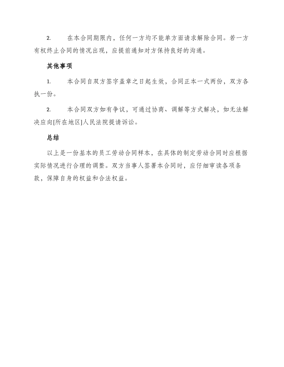 最员工劳动合同样_第3页