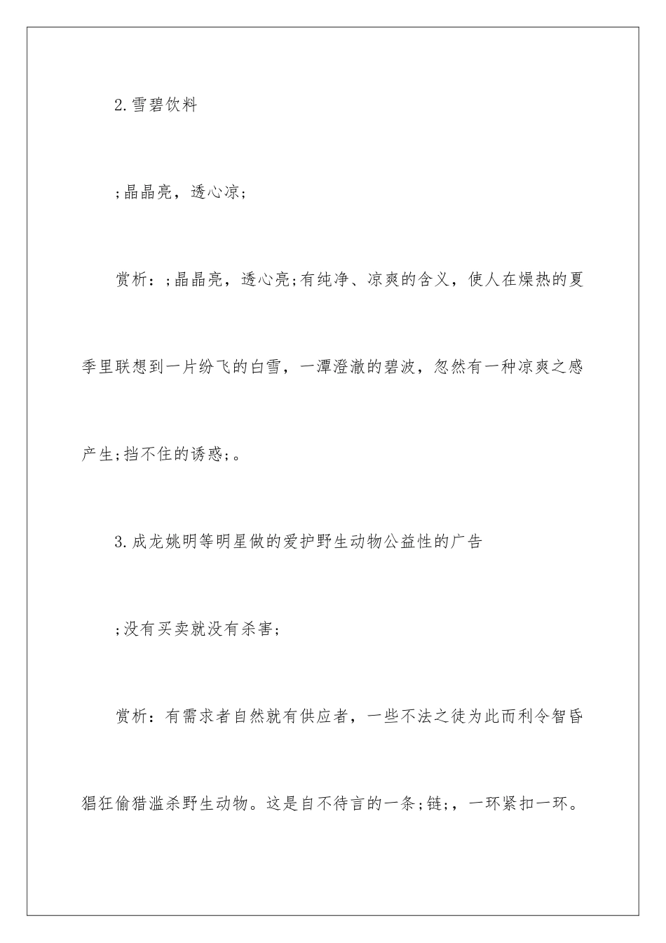 最喜欢的广告词赏析_第2页