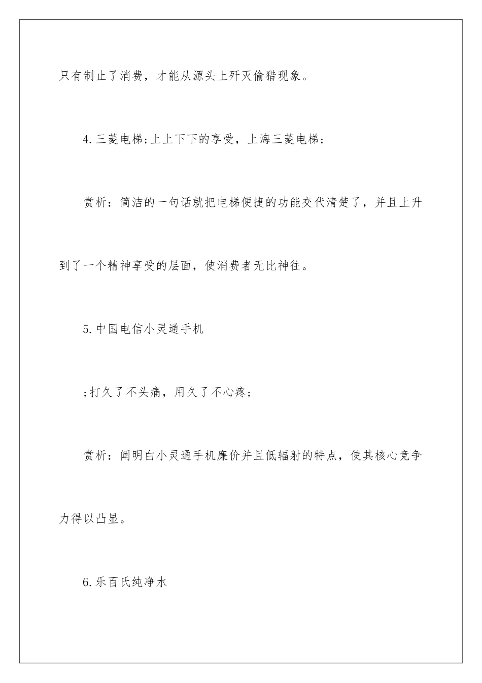 最喜欢的广告词赏析_第3页