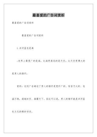 最喜欢的广告词赏析