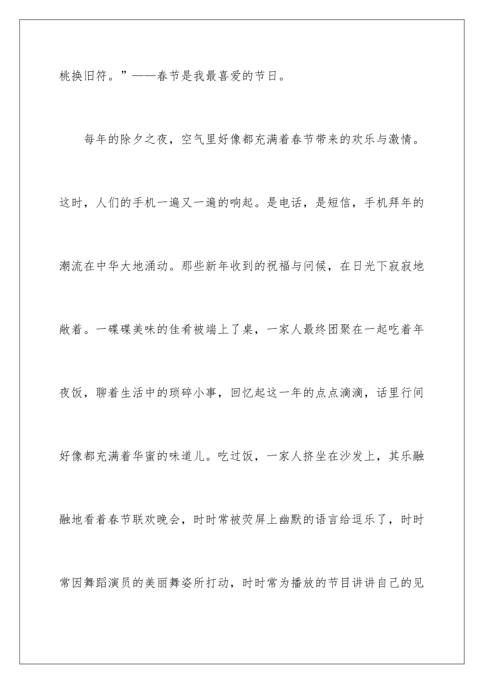 最喜欢的节日作文_第2页