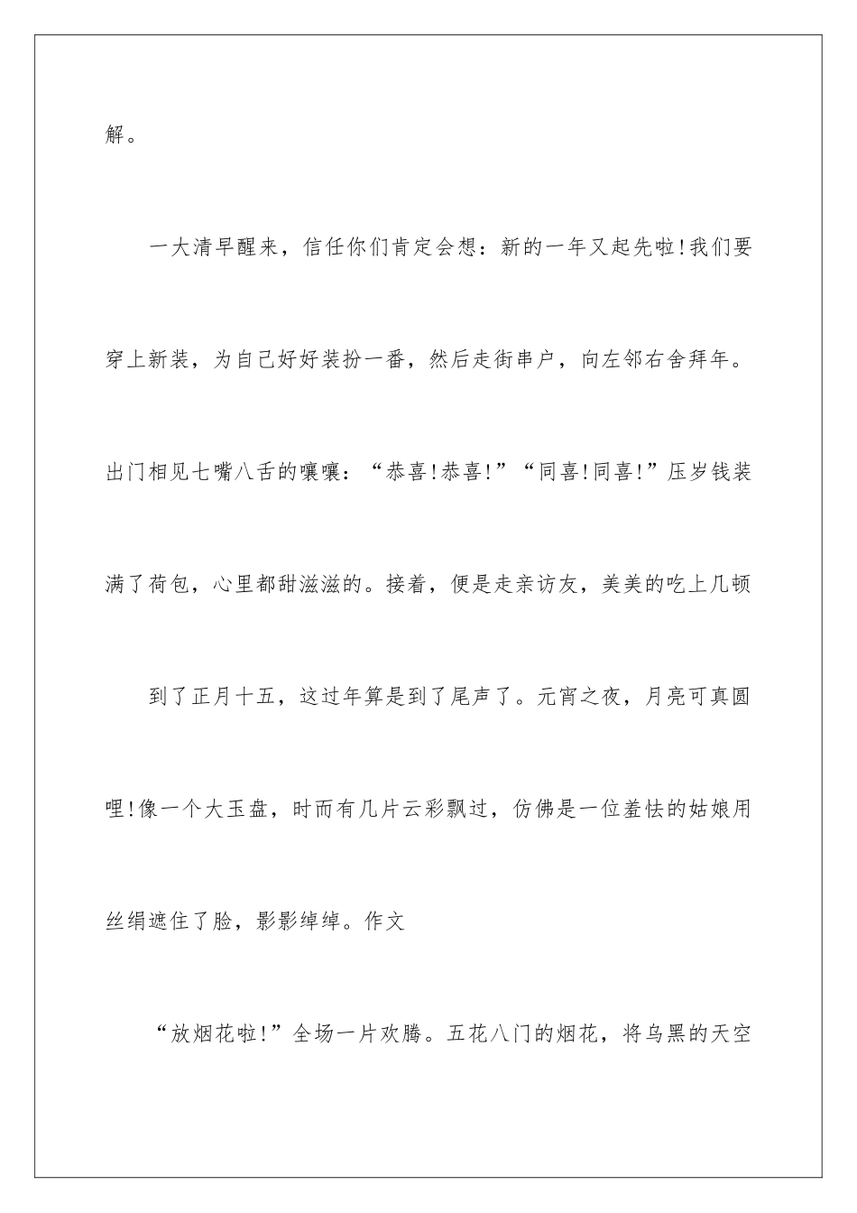 最喜欢的节日作文_第3页