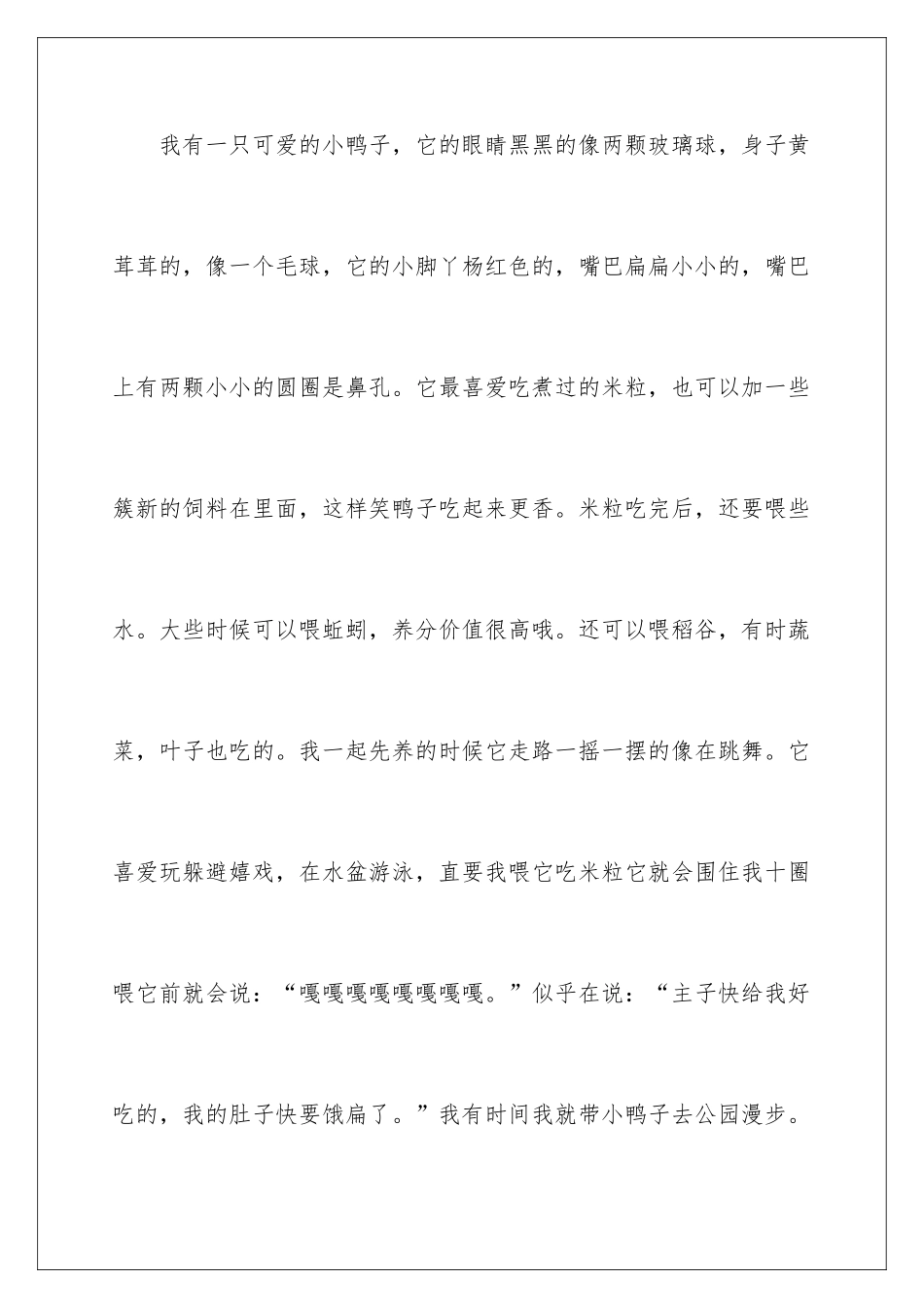 最喜爱的动物作文_第3页