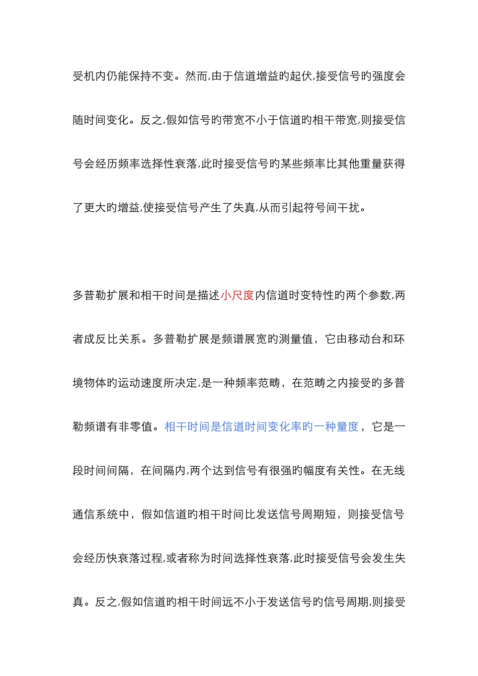 最大时延-平均时延-时延扩展关系_第2页
