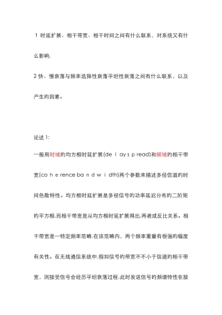 最大时延-平均时延-时延扩展关系