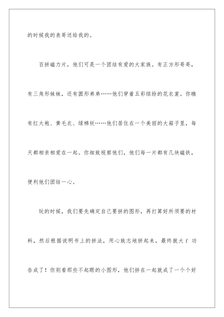 最喜爱的玩具作文_第2页