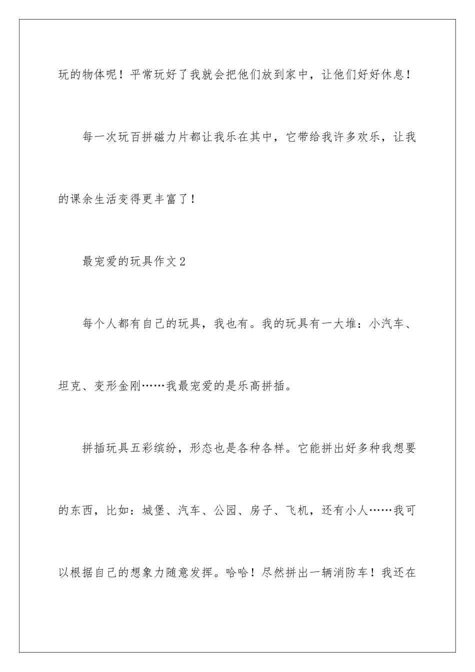 最喜爱的玩具作文_第3页