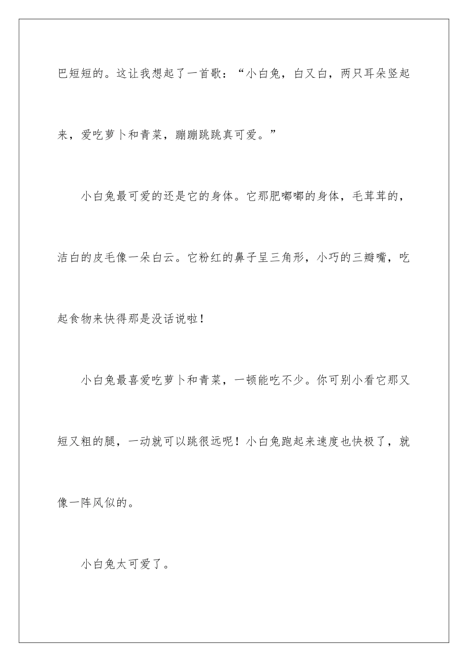 最喜欢的小动物作文_第2页