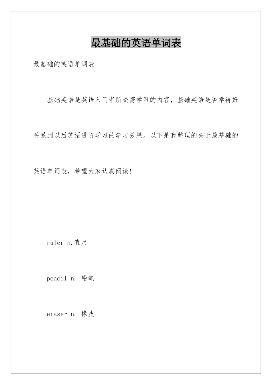 最基础的英语单词表_第1页