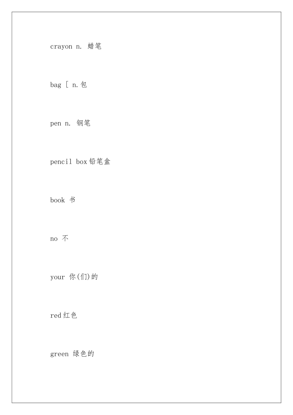 最基础的英语单词表_第2页