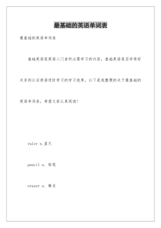最基础的英语单词表