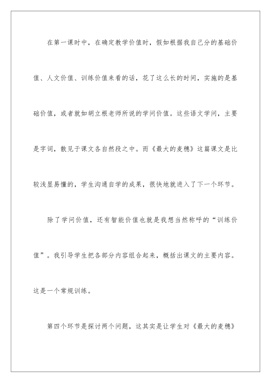 最大的麦穗教学反思_第3页