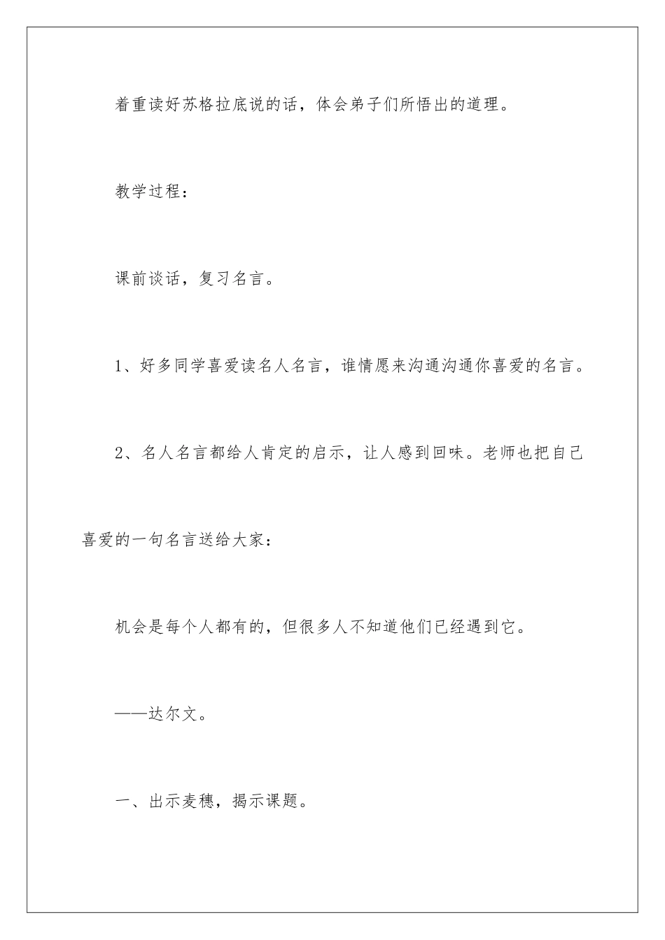 最大的麦穗教案_第3页