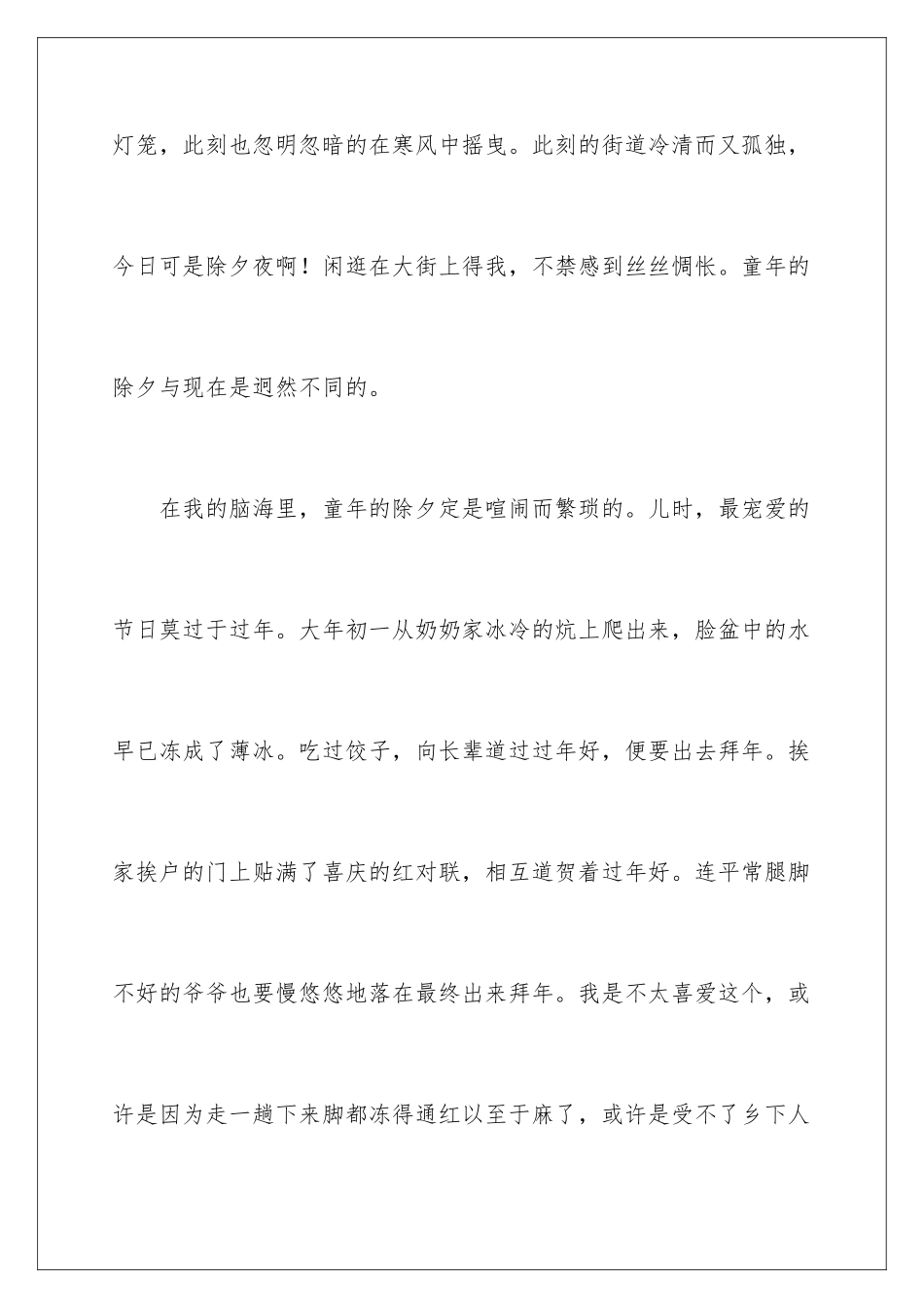 最喜爱的节日作文_第2页