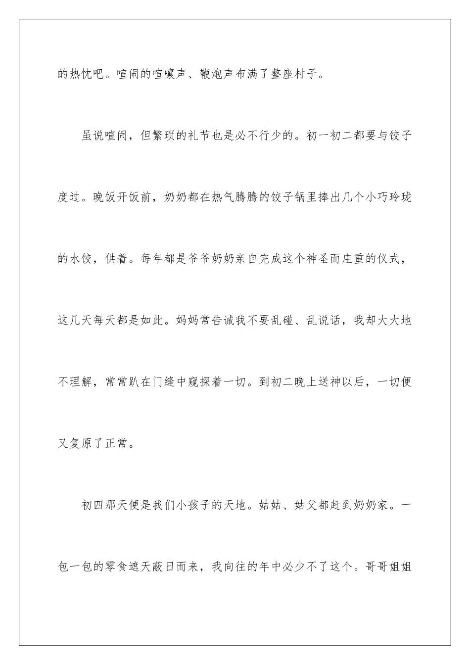 最喜爱的节日作文_第3页