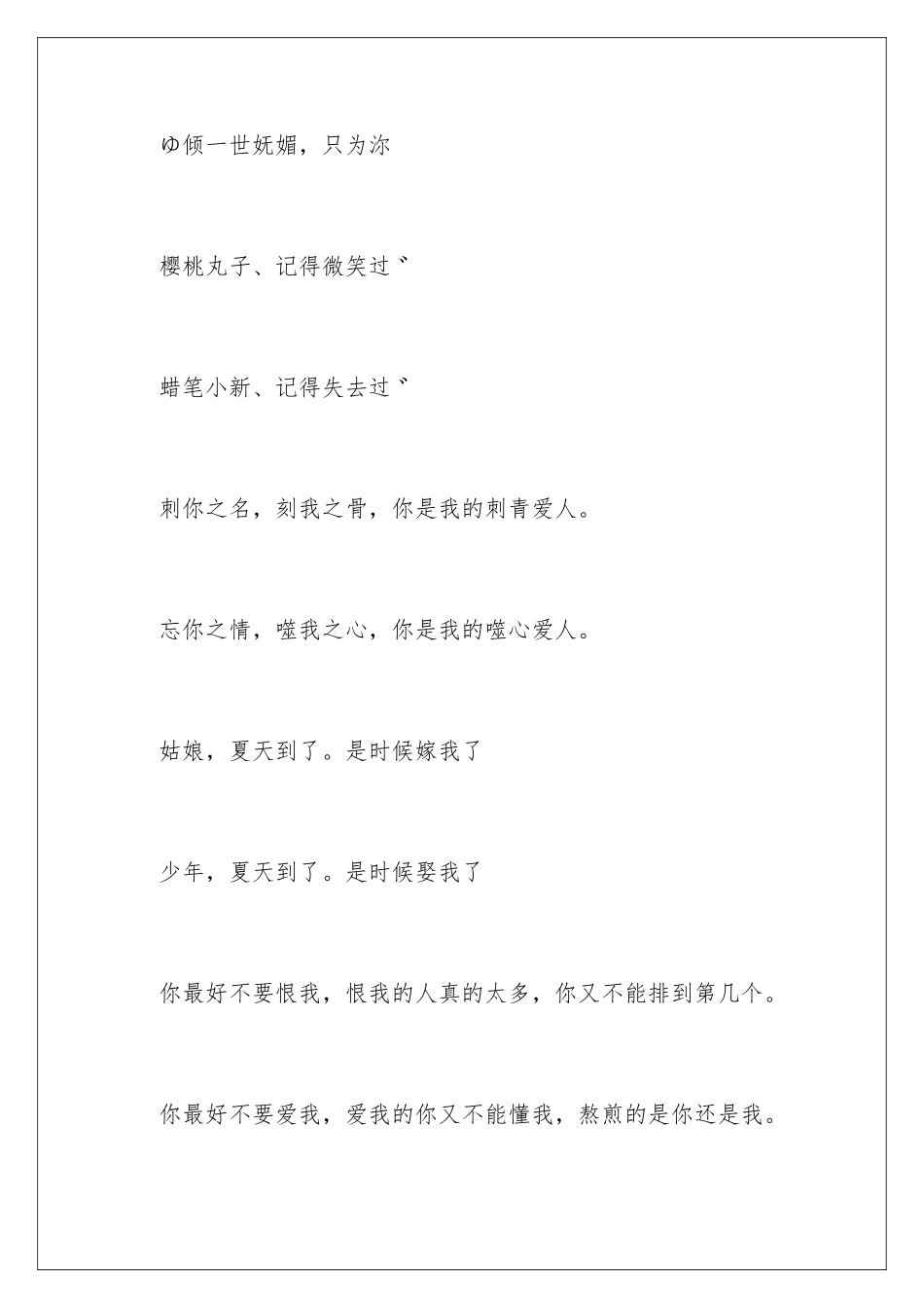 最好听的个性签名_第2页