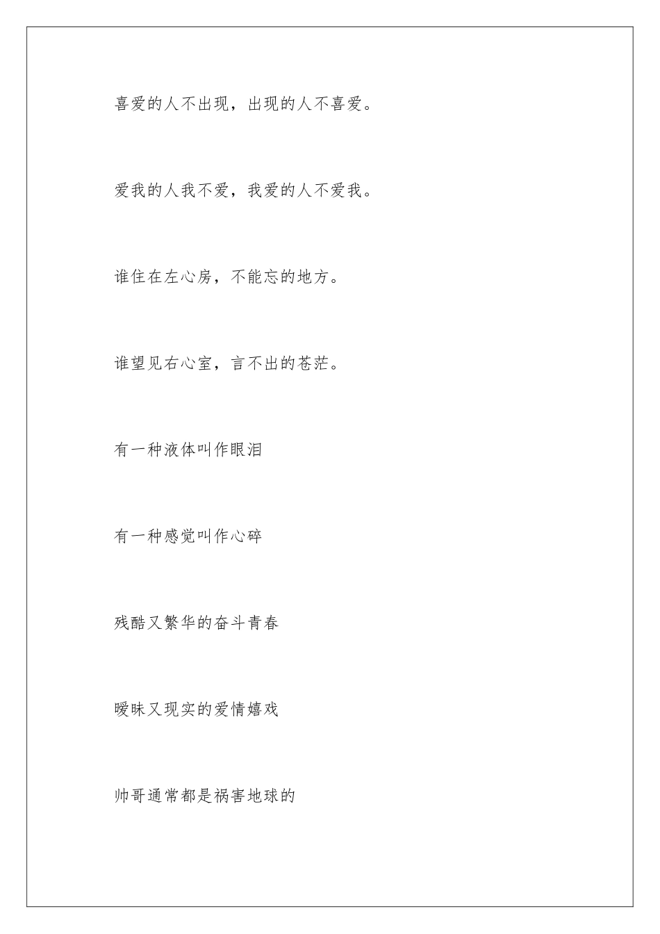 最好听的个性签名_第3页