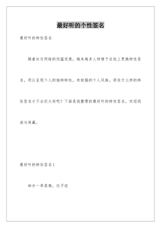 最好听的个性签名