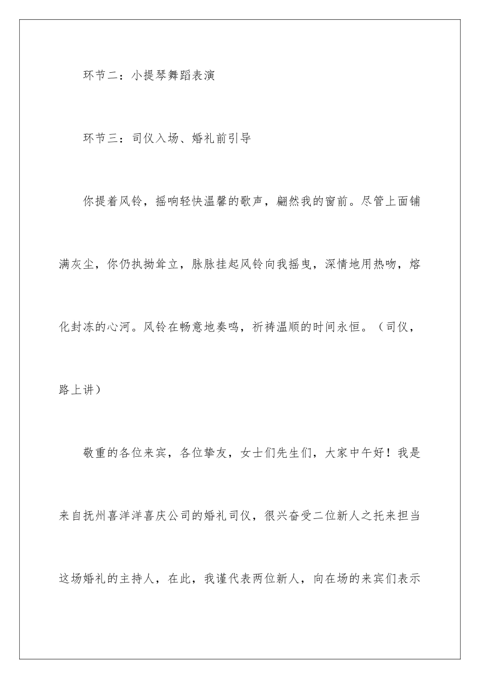 最好婚礼主持词_第2页